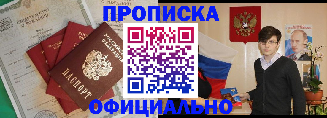 прописка паспорт в Краснозаводске