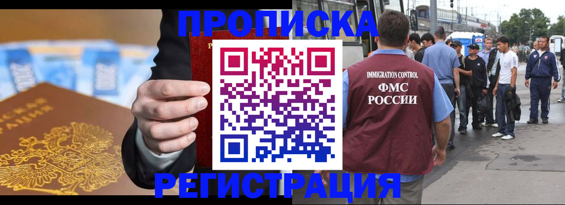 прописка регистрация в Краснозаводске