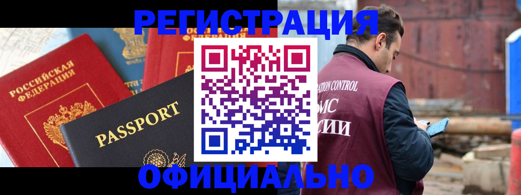 временная регистрация в квартире в Краснозаводске