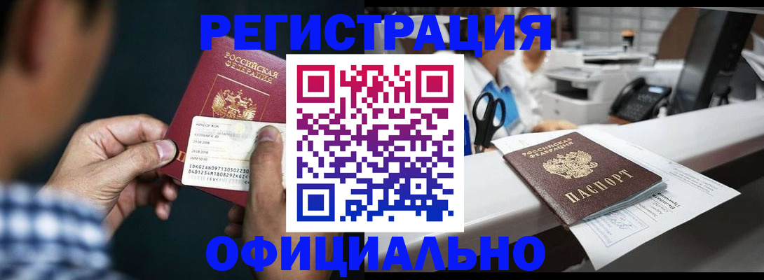 прописка гарантия в Краснозаводске