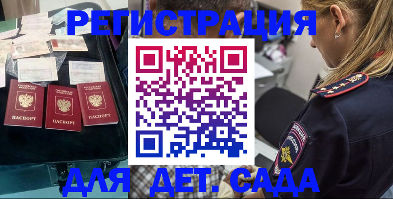 регистрация для дет. сада в Краснозаводске